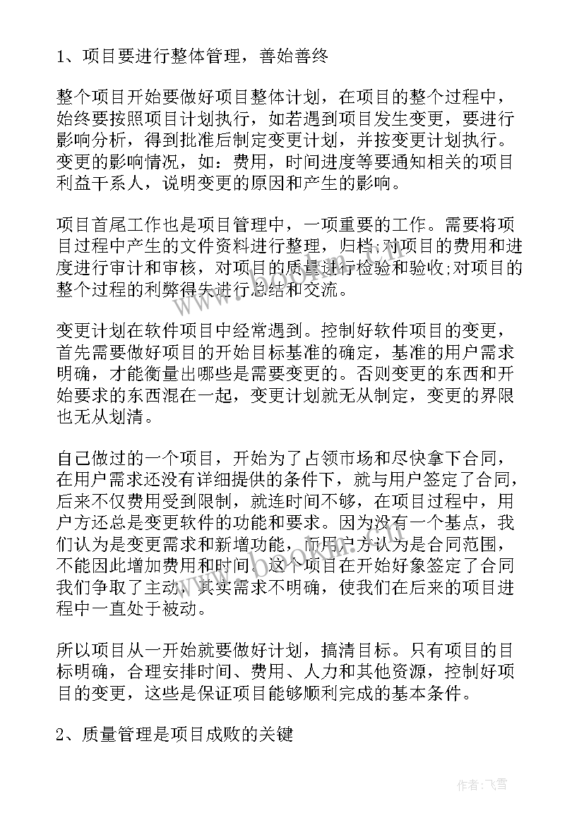 2023年挂职心得体会发言稿 挂职心得体会(通用5篇)