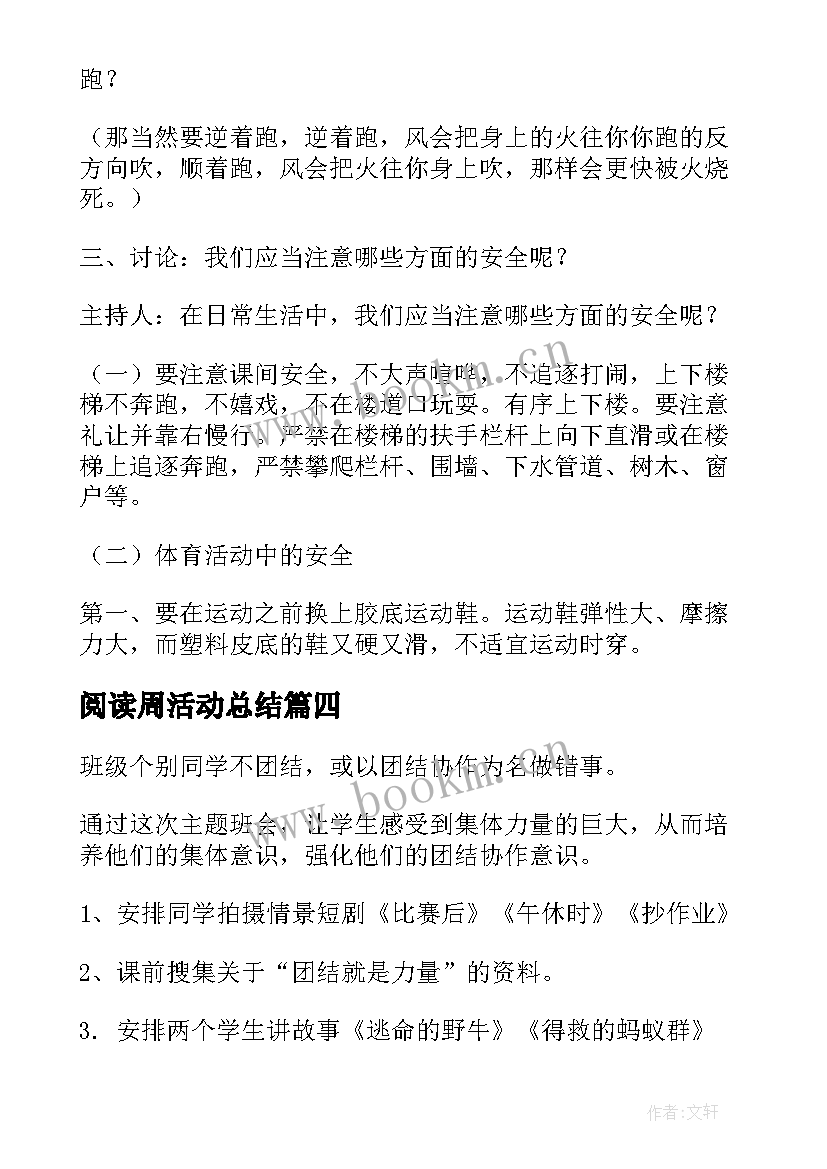 阅读周活动总结 友谊班会教案(优质9篇)