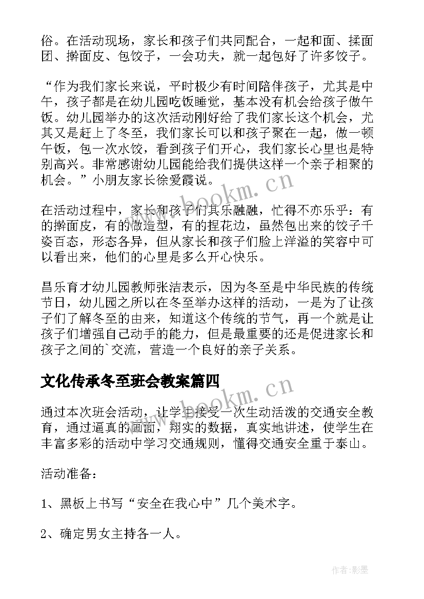 2023年文化传承冬至班会教案(汇总5篇)