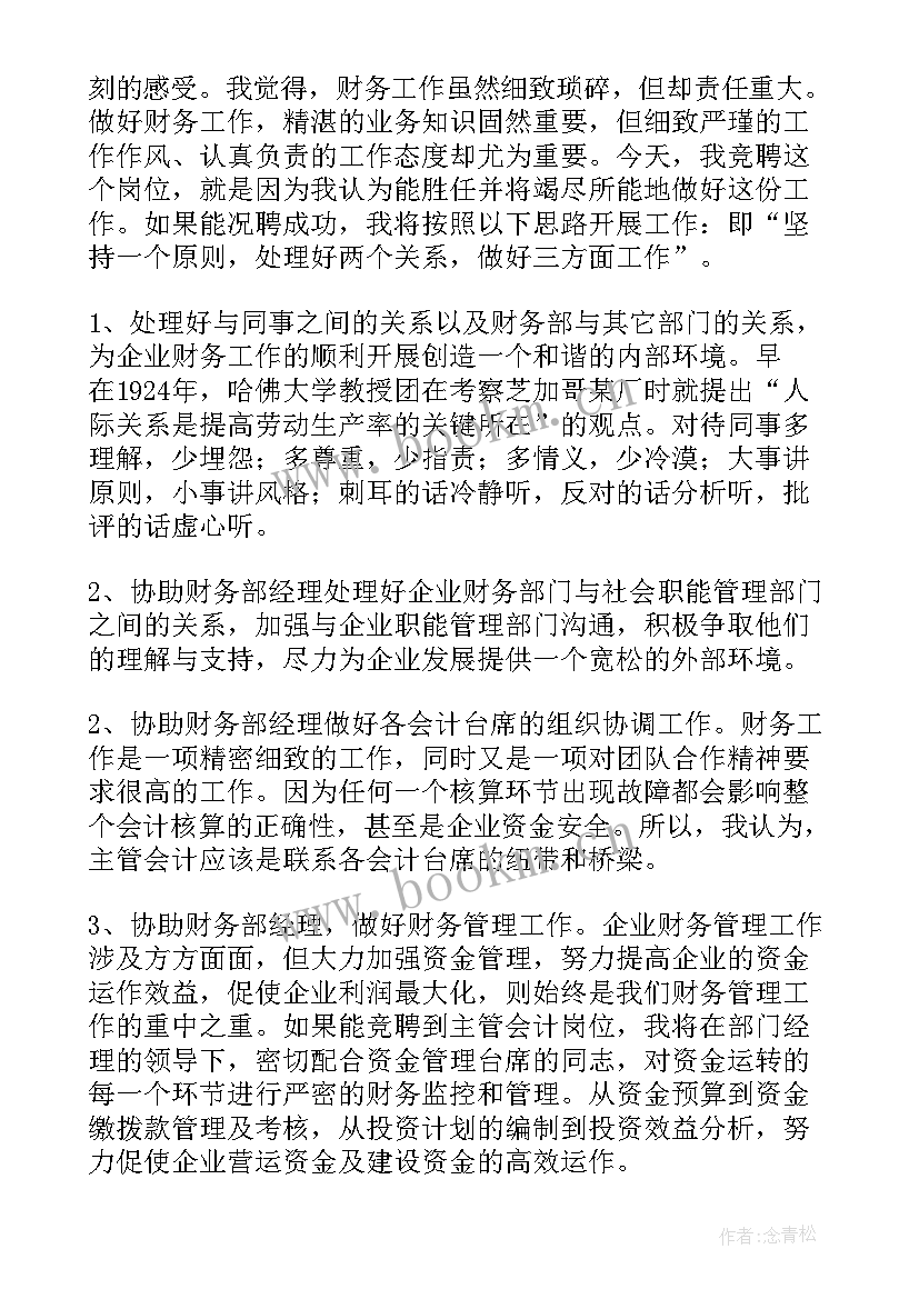 最新竞聘的感想及决心(模板6篇)