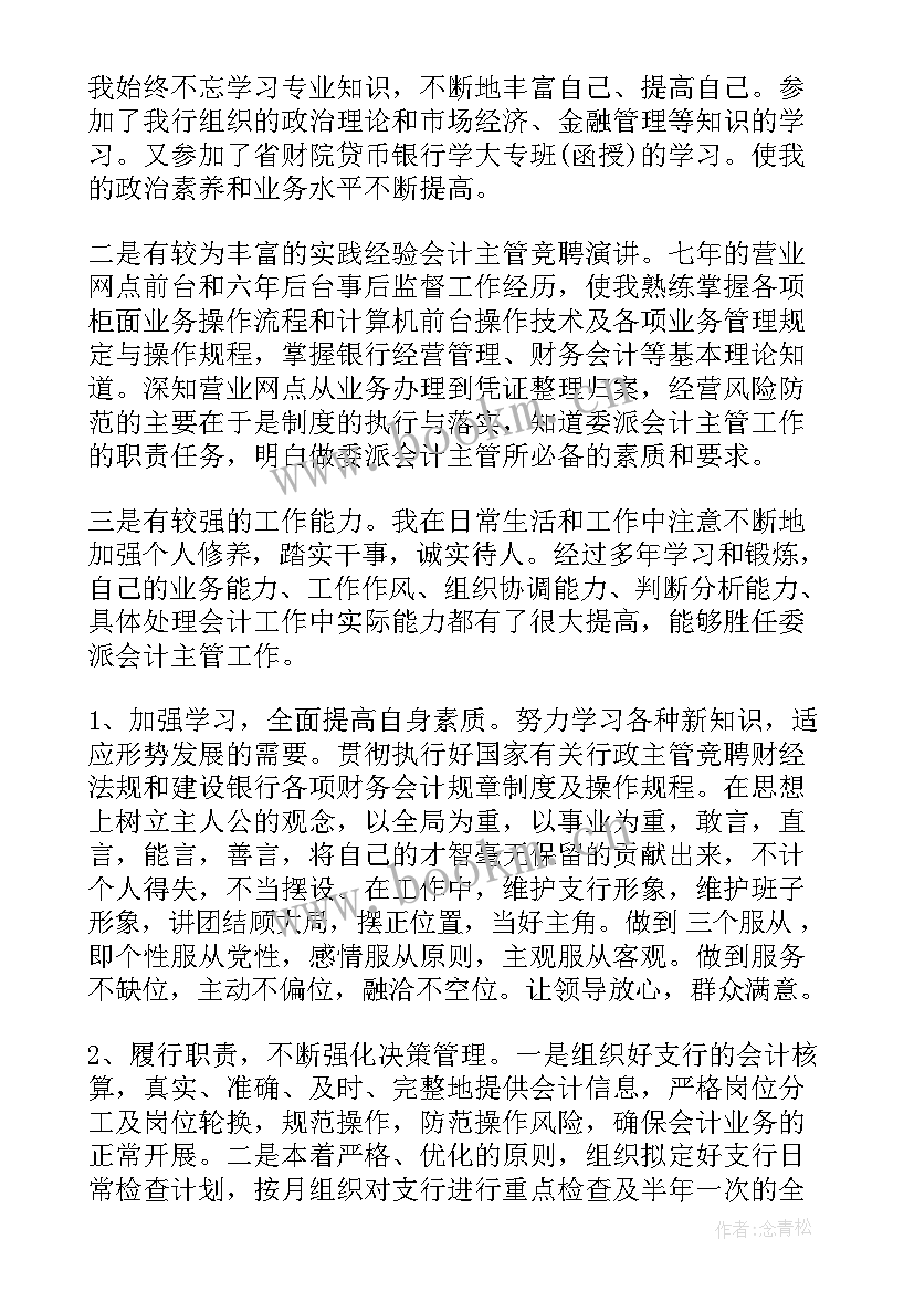 最新竞聘的感想及决心(模板6篇)