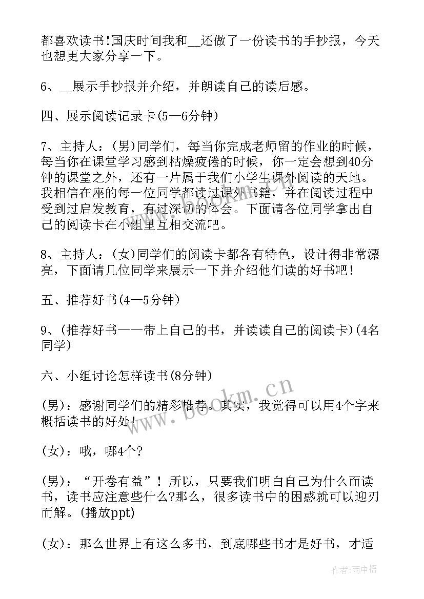 最新团支部读书会活动方案 爱读书好读书班会教案(模板5篇)