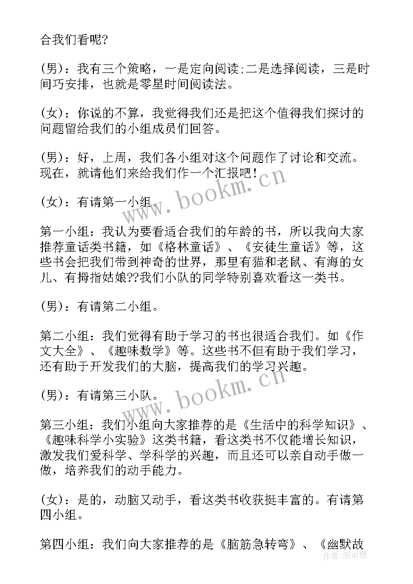 最新团支部读书会活动方案 爱读书好读书班会教案(模板5篇)