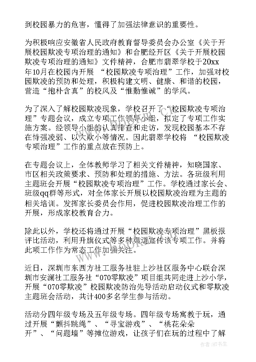 2023年友谊班会简报内容(模板6篇)