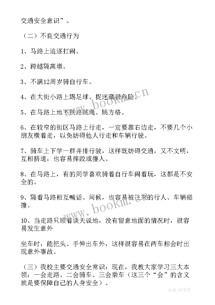 2023年友谊班会简报内容(模板6篇)