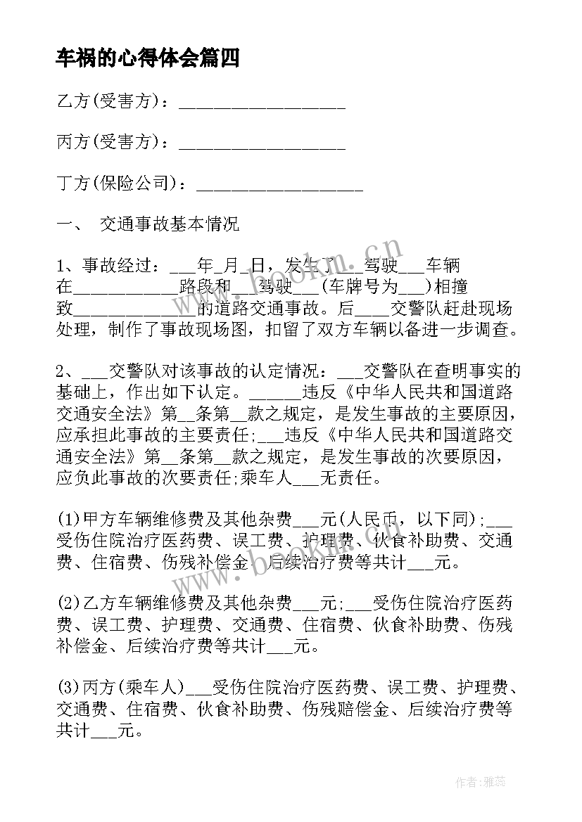 2023年车祸的心得体会 车祸培训心得体会(通用5篇)