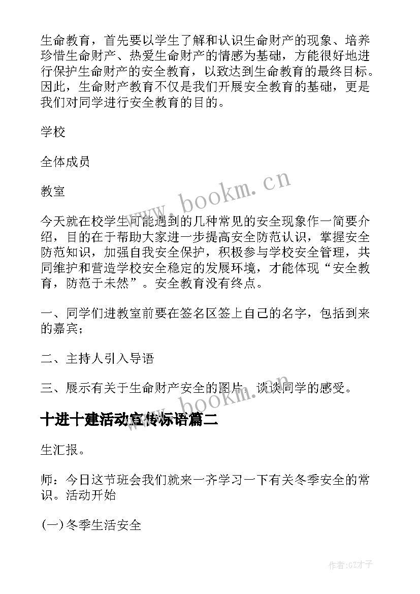 最新十进十建活动宣传标语 班会工作总结(精选8篇)