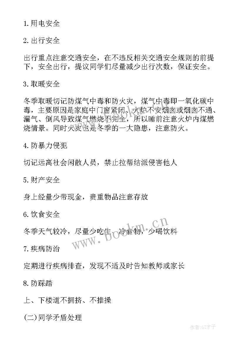 最新十进十建活动宣传标语 班会工作总结(精选8篇)