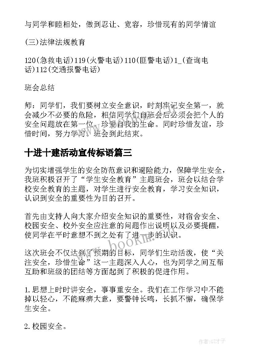 最新十进十建活动宣传标语 班会工作总结(精选8篇)