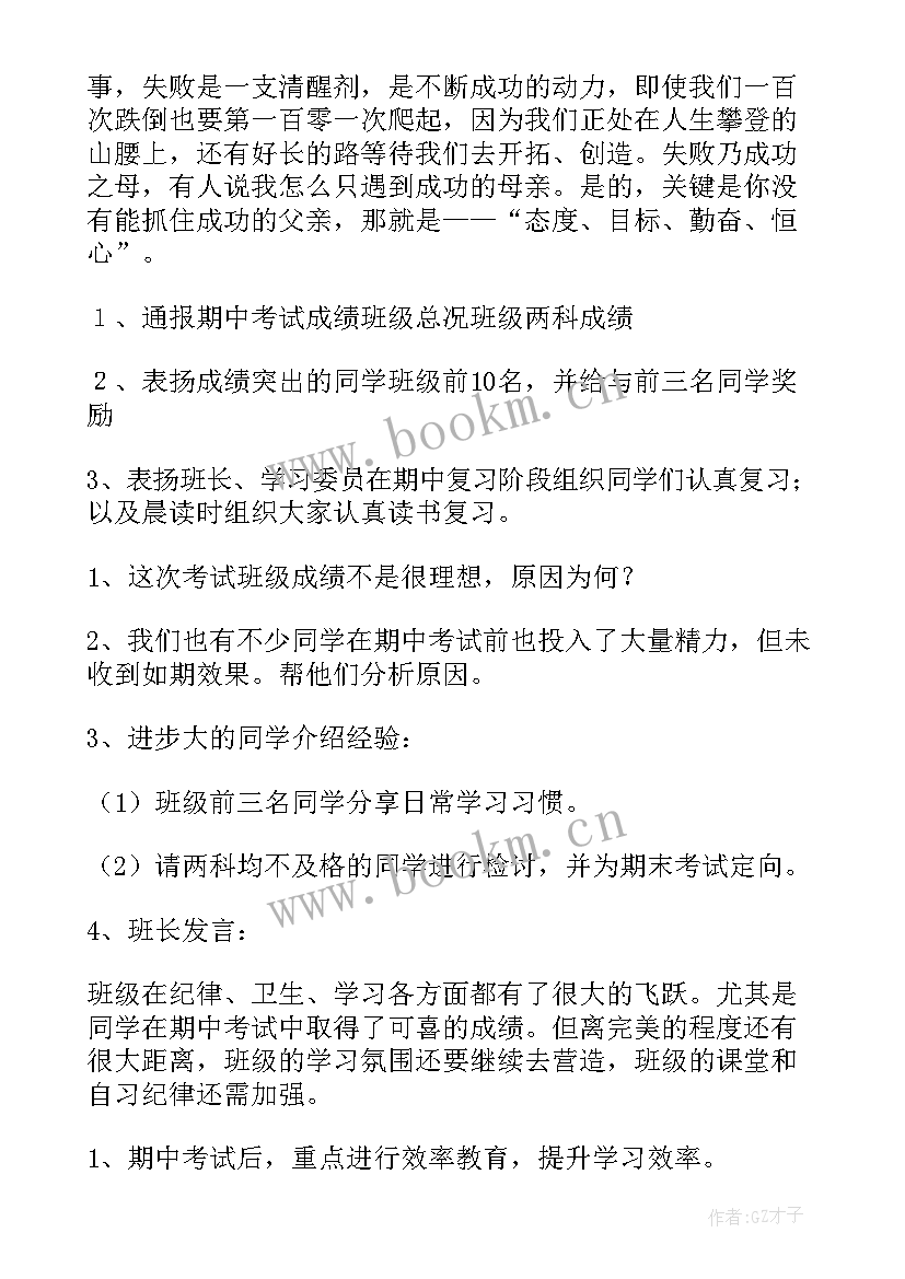 最新十进十建活动宣传标语 班会工作总结(精选8篇)