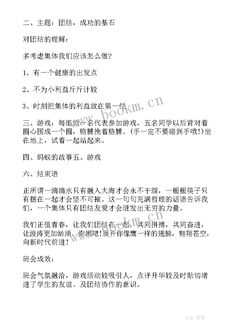 2023年规划目标成就梦想班会(通用5篇)