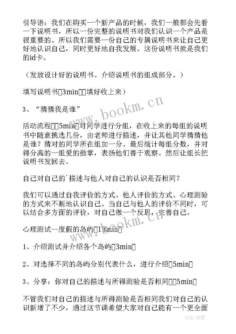 2023年规划目标成就梦想班会(通用5篇)