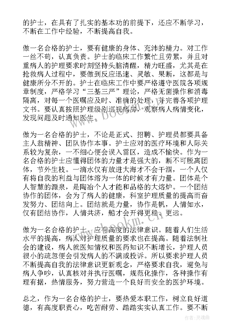 观看护士日记心得体会(大全5篇)