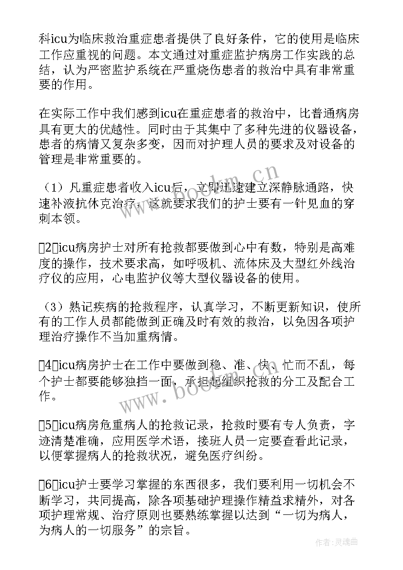 观看护士日记心得体会(大全5篇)