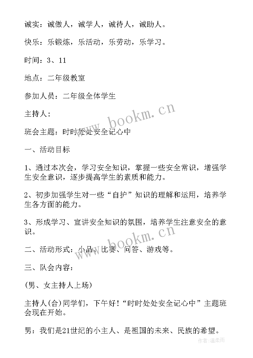 2023年医学生班会题目 班会设计方案小学生班会精品(模板8篇)