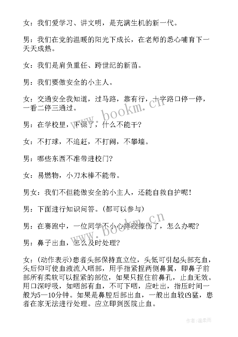 2023年医学生班会题目 班会设计方案小学生班会精品(模板8篇)