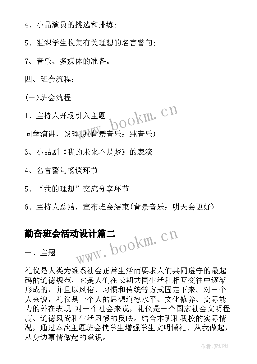 最新勤奋班会活动设计 高中励志班会设计方案(大全5篇)