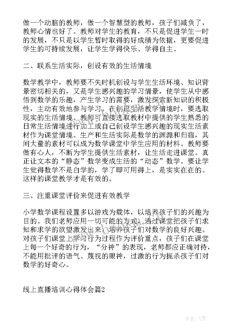 年货节直播心得 天宫课堂直播心得体会(优质5篇)