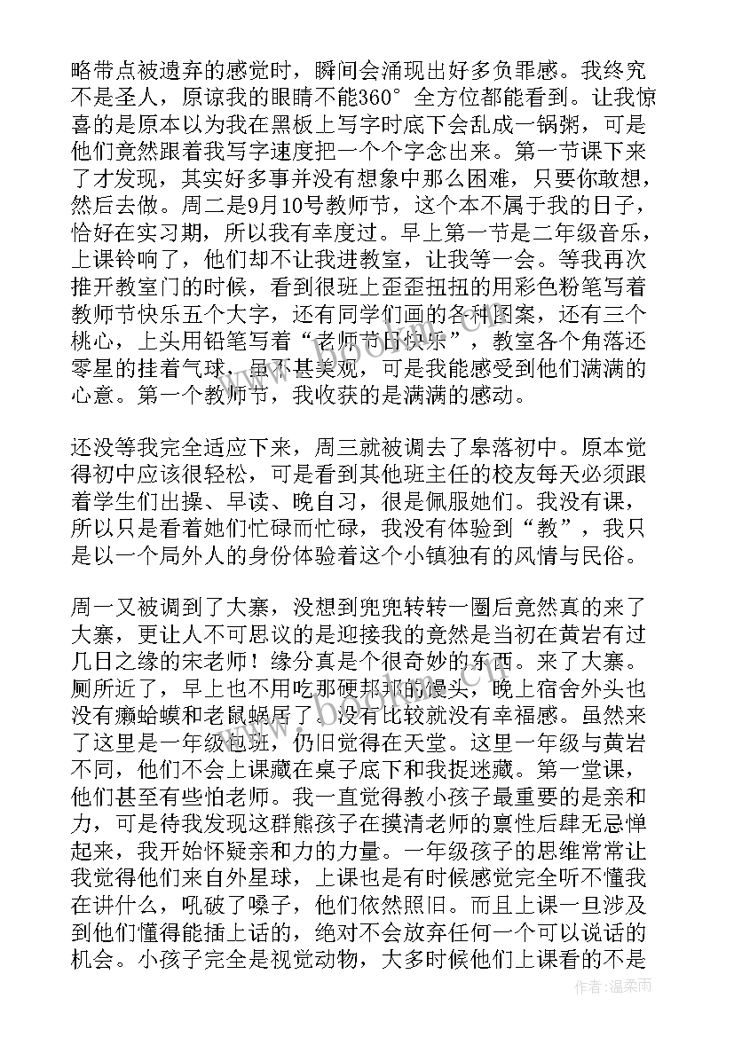 最新支教党员心得体会(优质6篇)