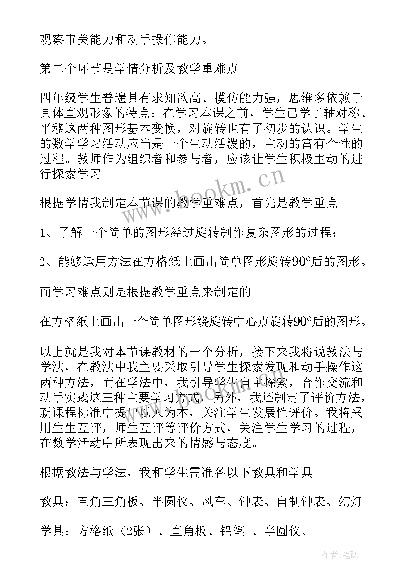 最新图形设计心得体会 图形的旋转(汇总6篇)