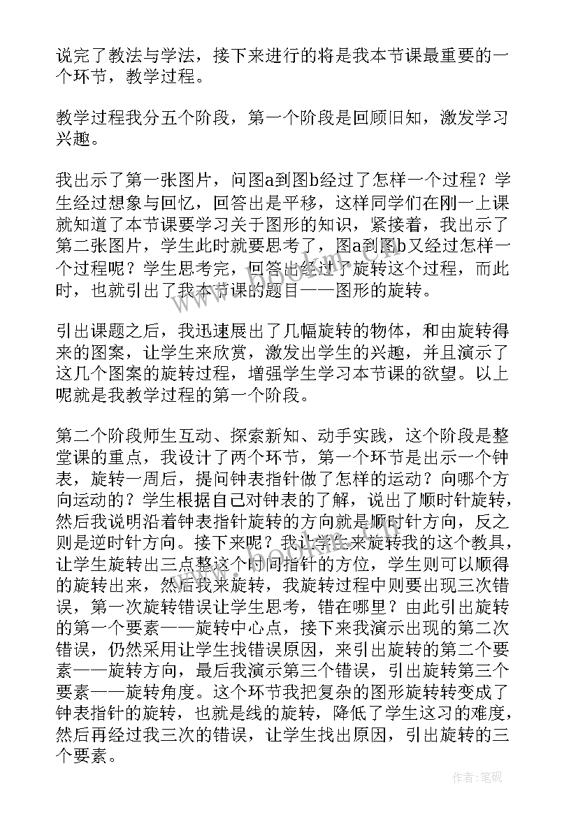 最新图形设计心得体会 图形的旋转(汇总6篇)