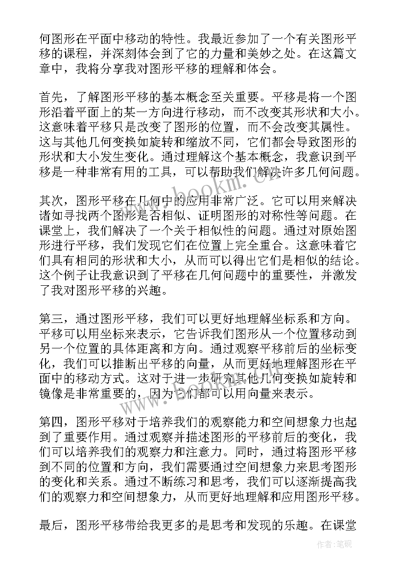 最新图形设计心得体会 图形的旋转(汇总6篇)