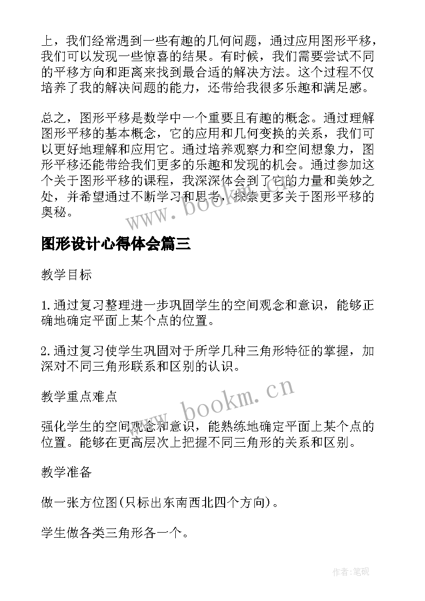 最新图形设计心得体会 图形的旋转(汇总6篇)