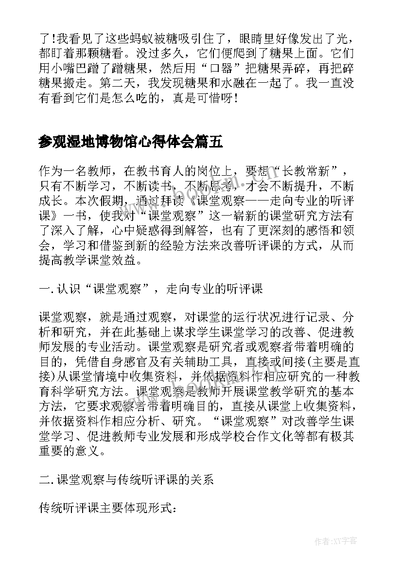 最新参观湿地博物馆心得体会(优秀9篇)