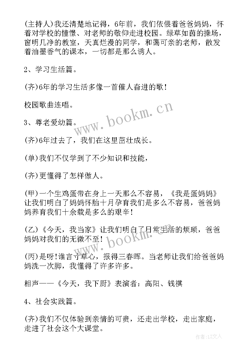 感恩教育班会内容记录表(大全5篇)