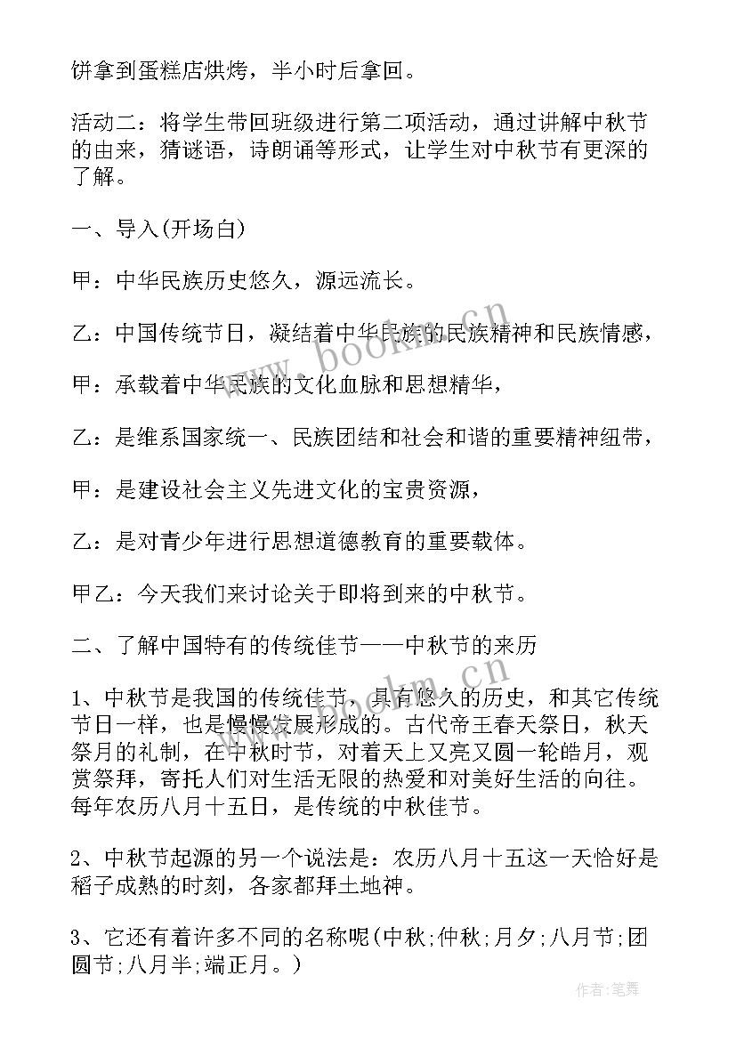 最新开展回归常识的班会方案 开展中秋节班会活动总结(实用10篇)