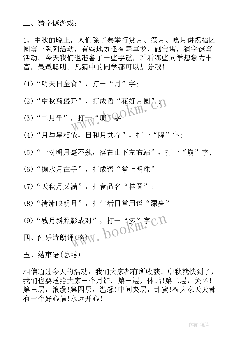 最新开展回归常识的班会方案 开展中秋节班会活动总结(实用10篇)