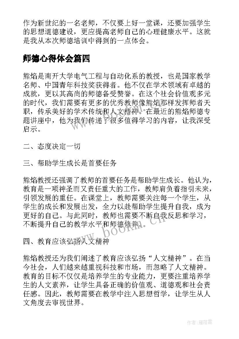 最新师德心得体会(模板5篇)