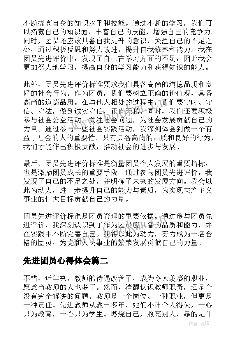 最新先进团员心得体会(汇总6篇)