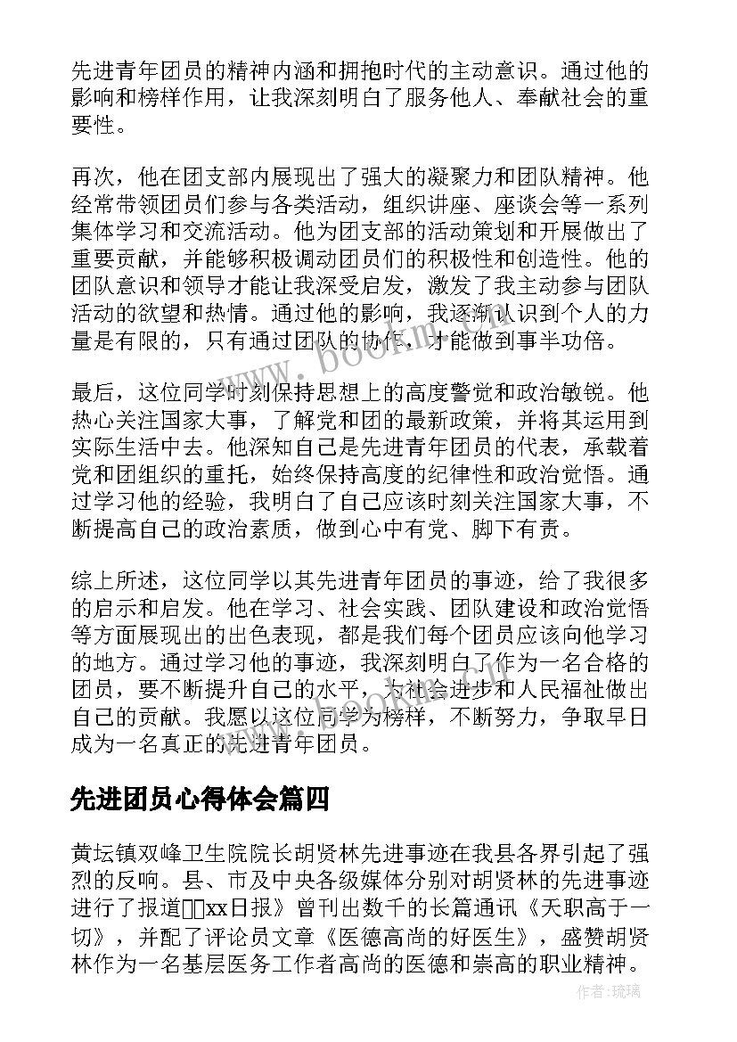 最新先进团员心得体会(汇总6篇)