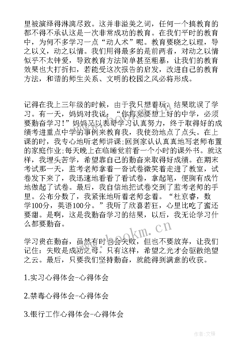 最新企业员工心得体会(大全10篇)