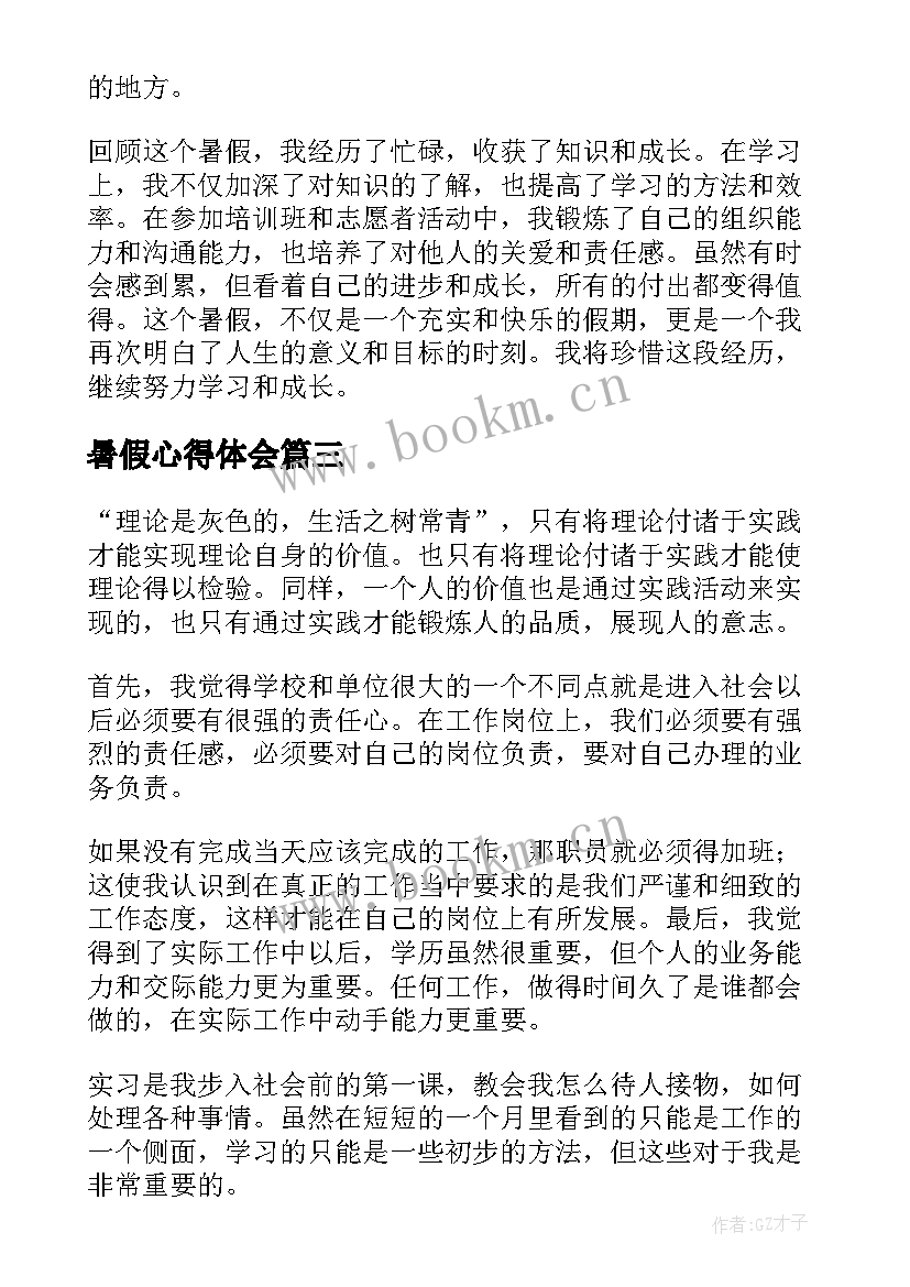 暑假心得体会(大全7篇)