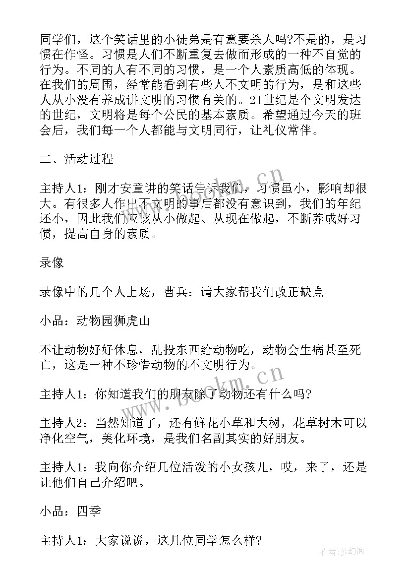 最新五四运动班会开场白(模板9篇)