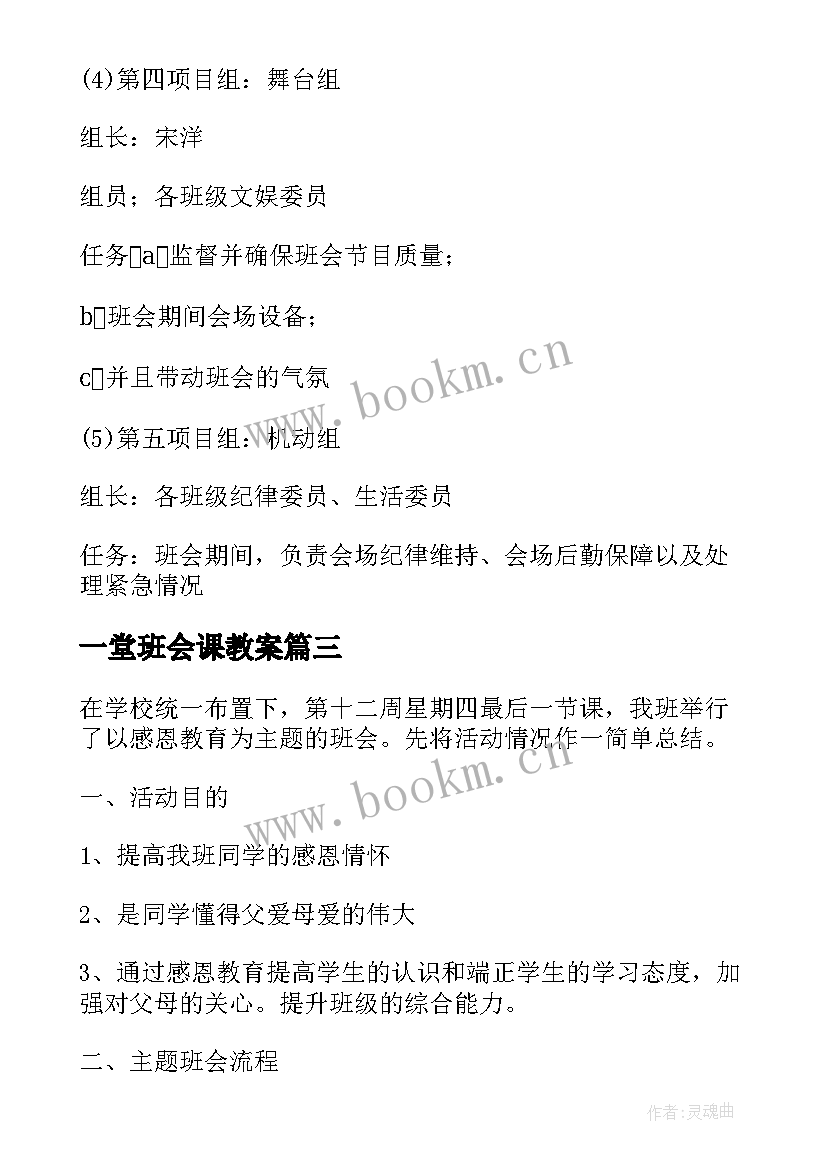 2023年一堂班会课教案(通用5篇)