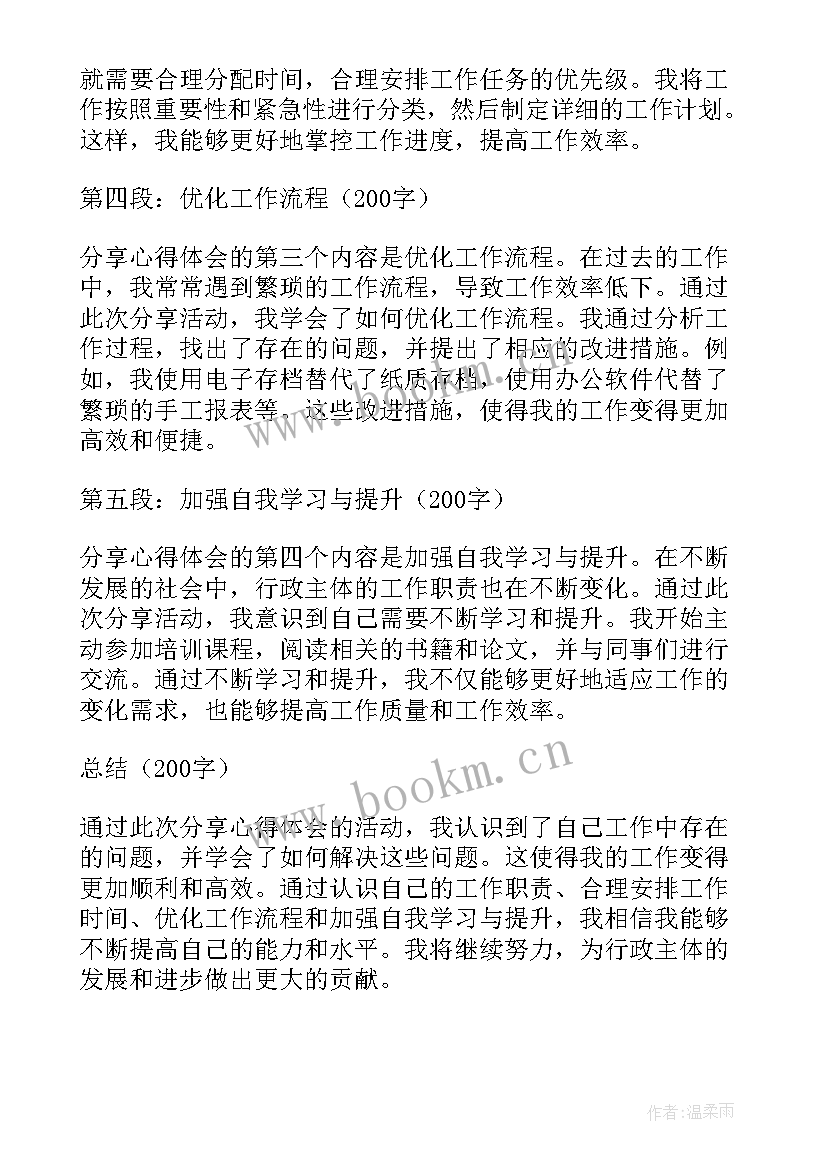 2023年行政主体心得体会 行政主体分享心得体会(优质8篇)