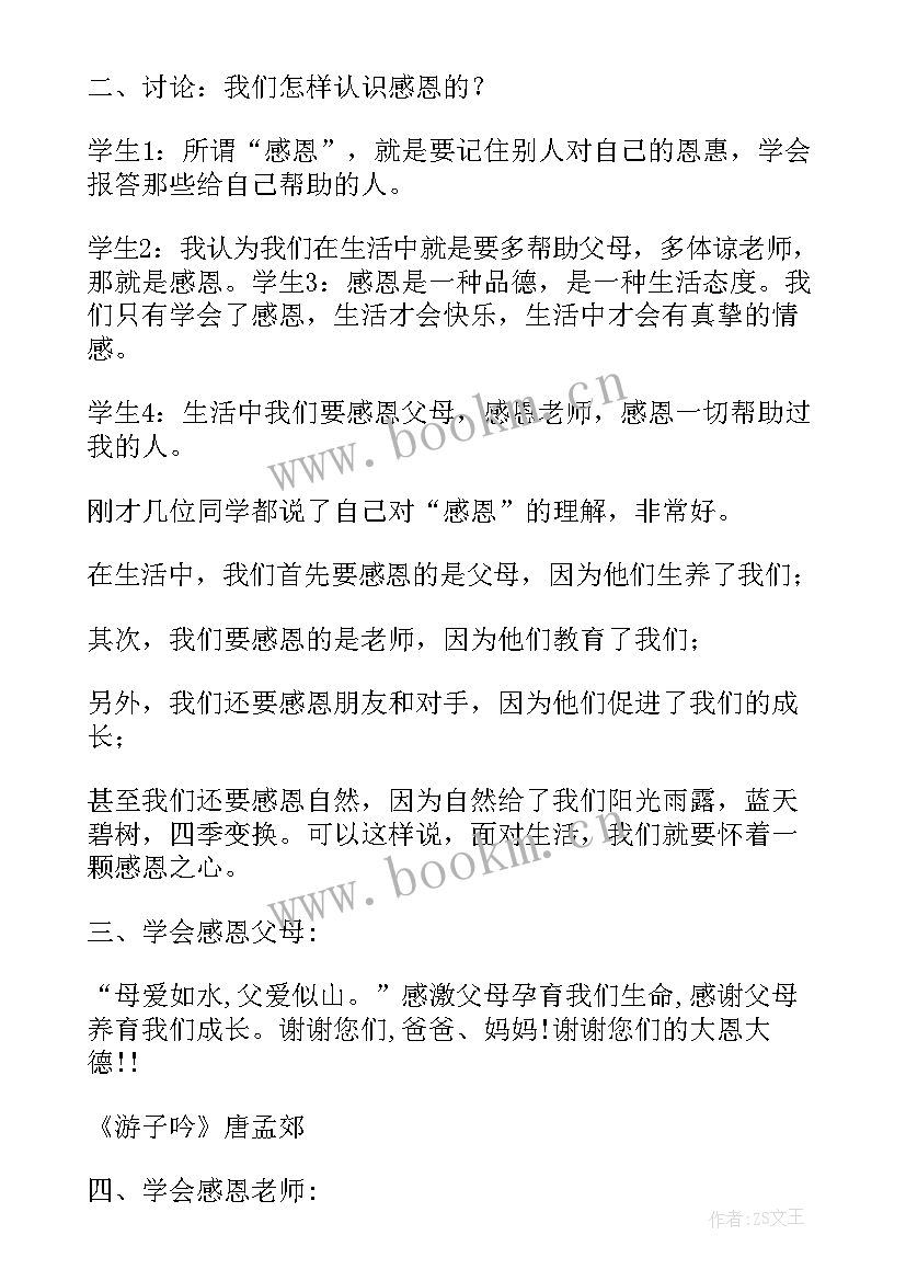 初中诚信班会课 初中感恩班会教案(优秀9篇)