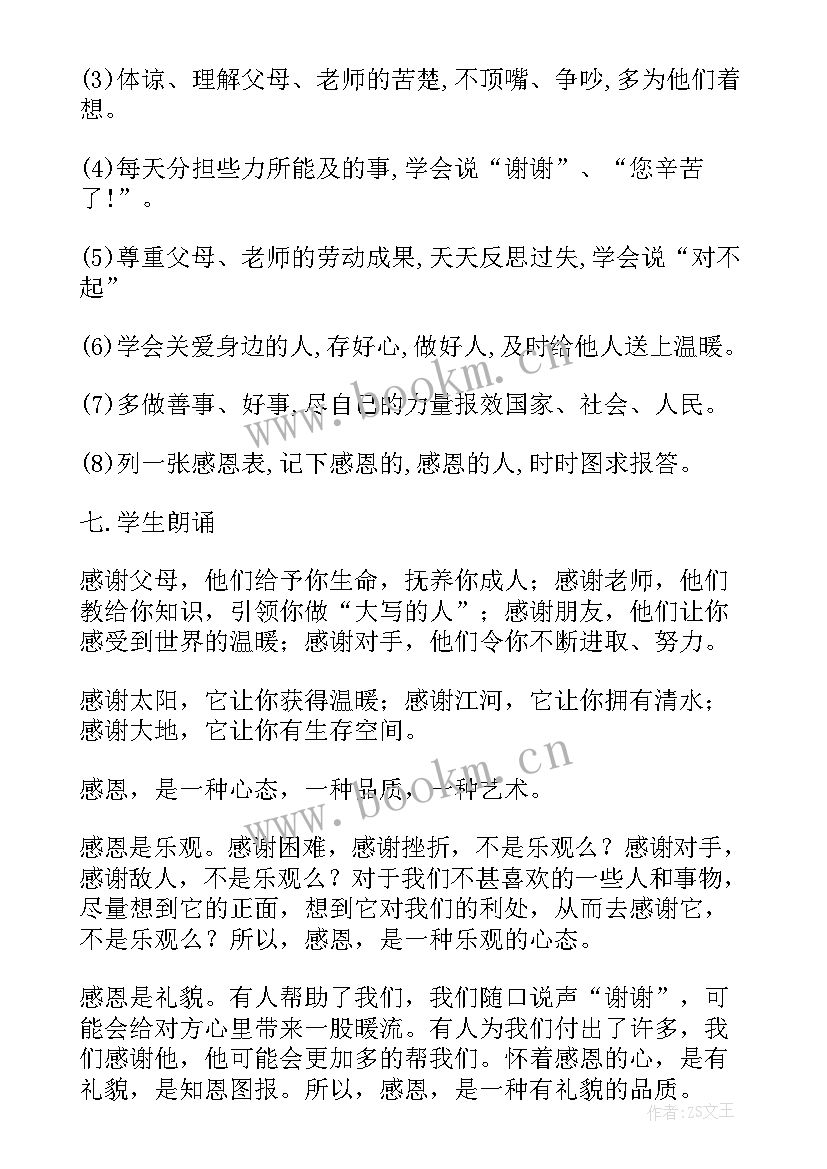 初中诚信班会课 初中感恩班会教案(优秀9篇)