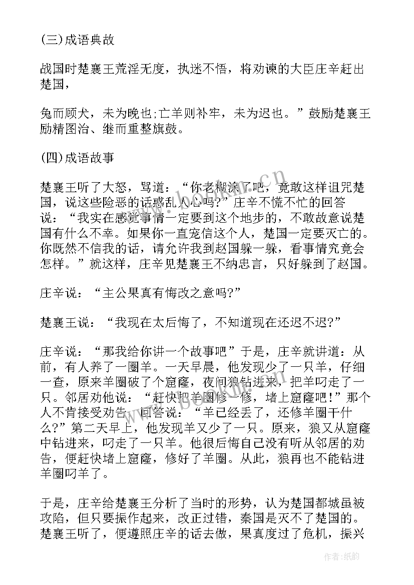 最新亡羊补牢读后心得 亡羊补牢读后感(优秀10篇)