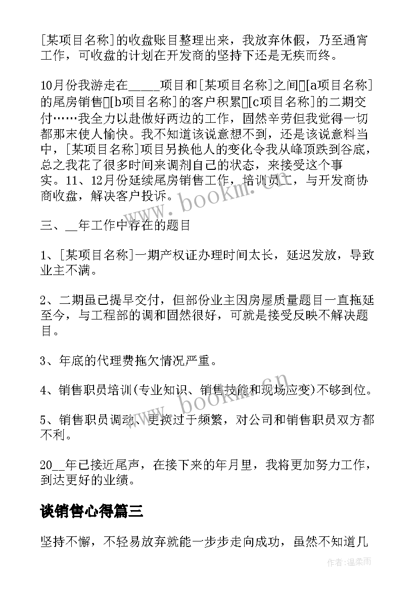 2023年谈销售心得 销售心得体会(精选6篇)