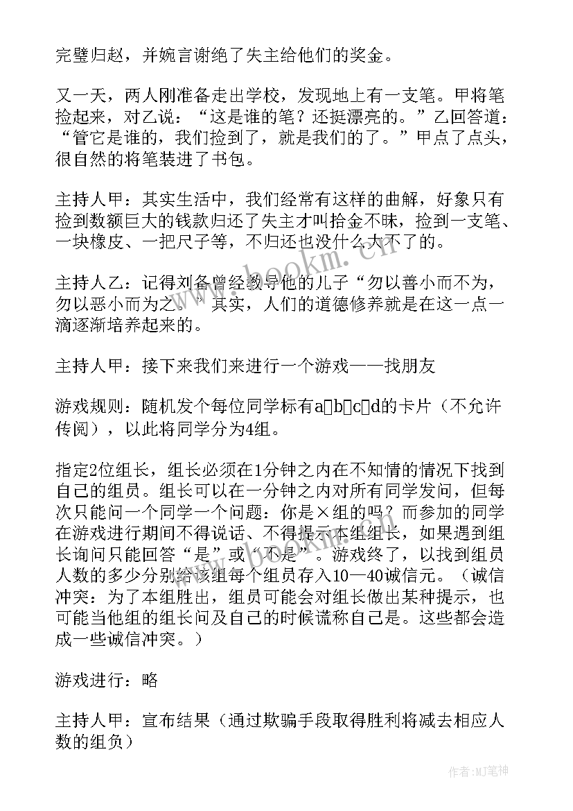 2023年诚信你我他手抄报(通用5篇)