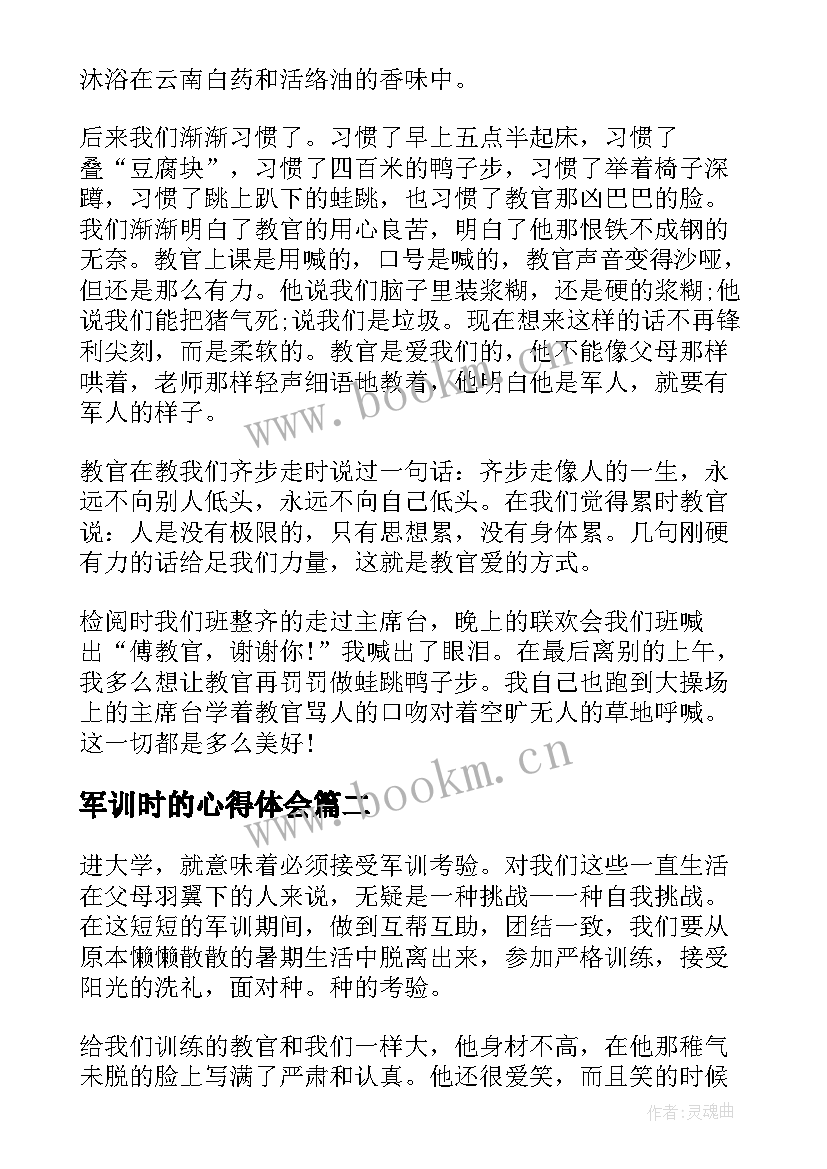 最新军训时的心得体会(模板9篇)