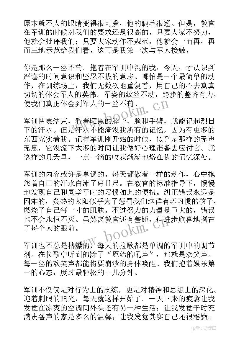 最新军训时的心得体会(模板9篇)