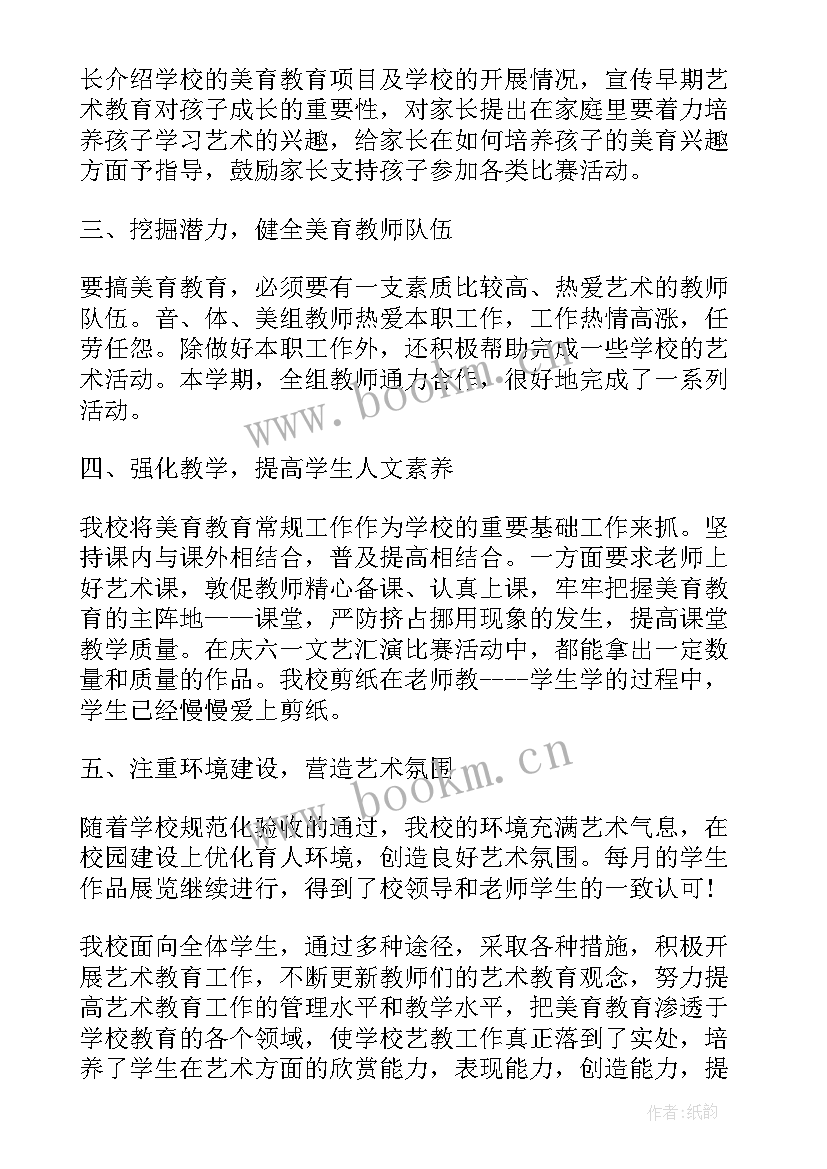 最新小学美育心得体会(汇总5篇)