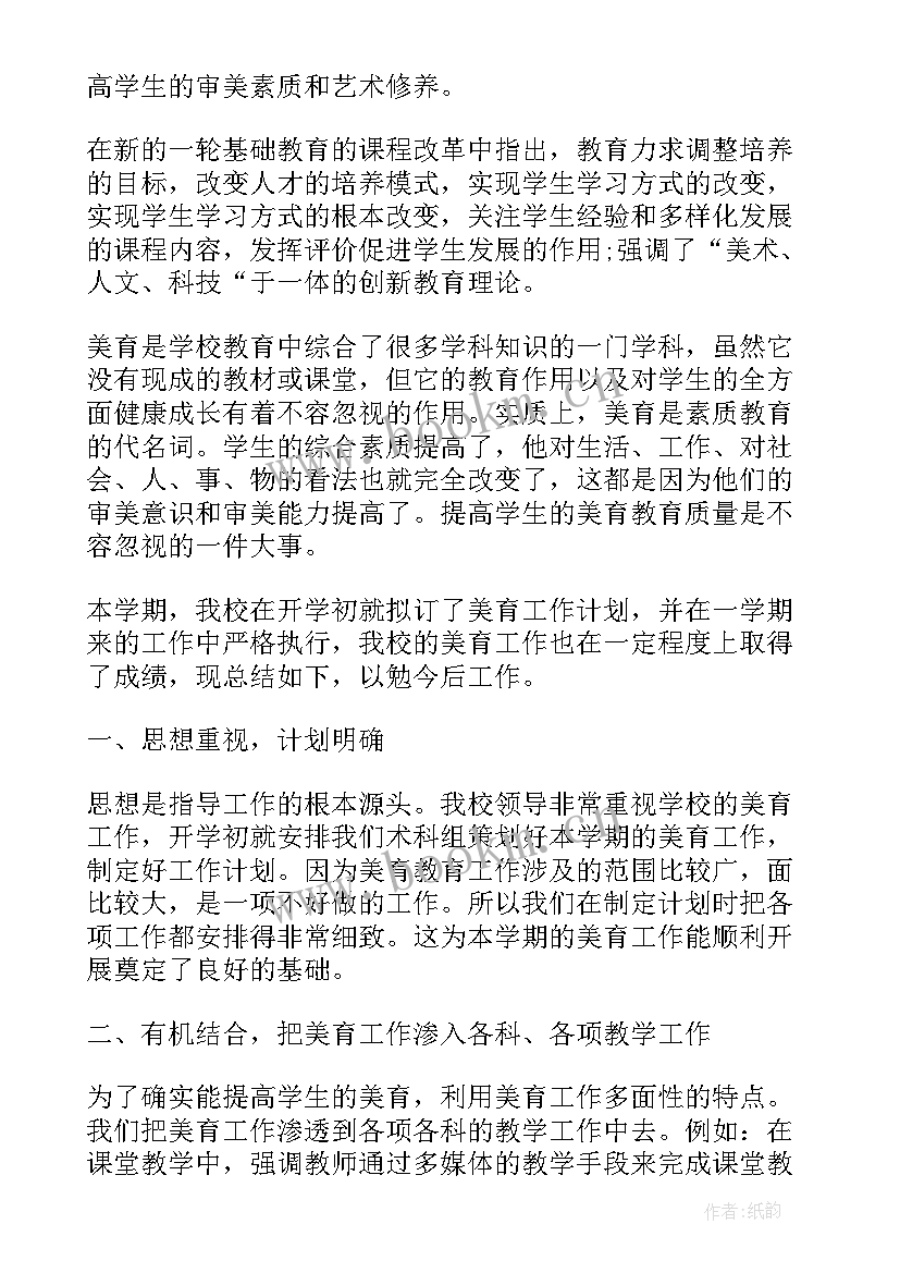 最新小学美育心得体会(汇总5篇)