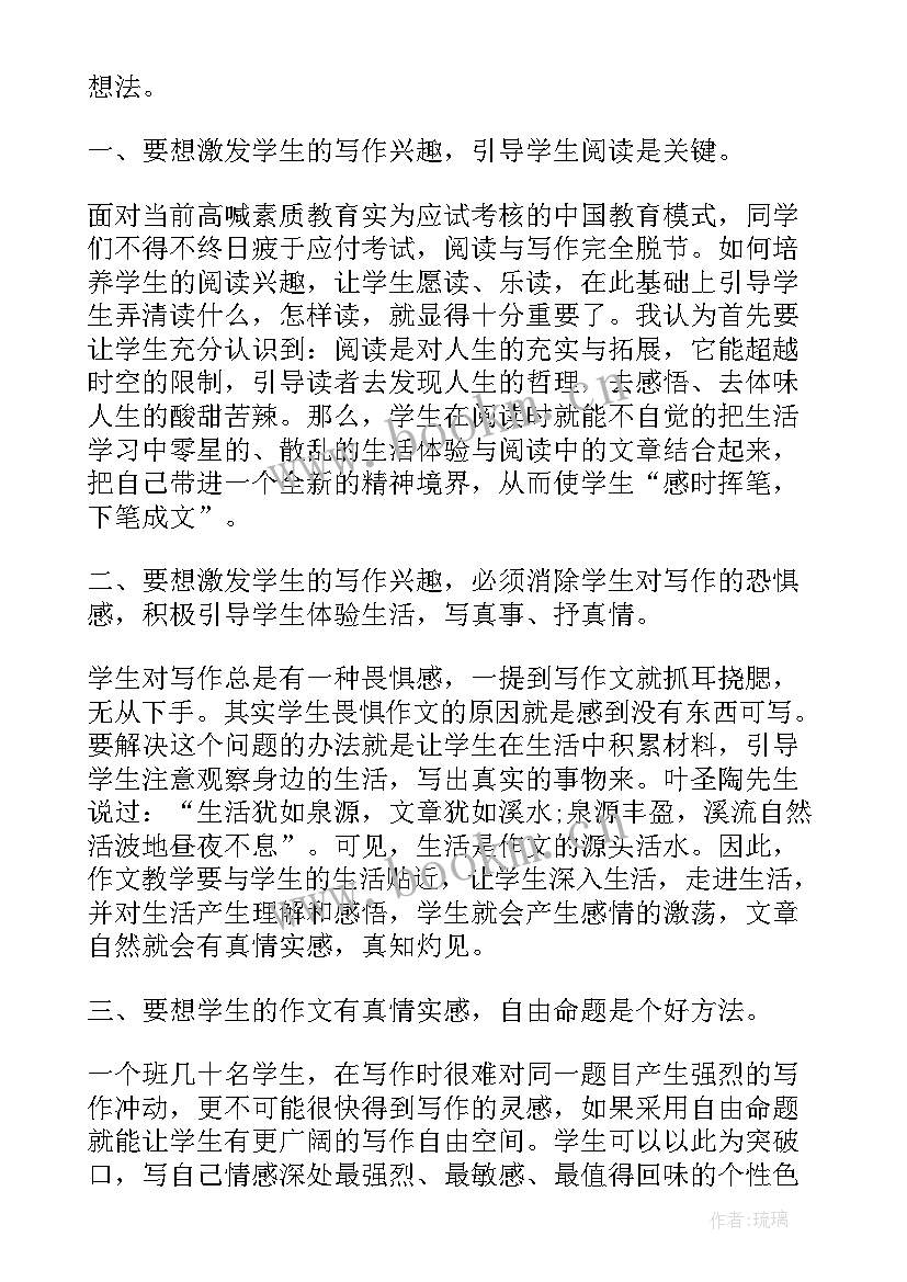 2023年寻访教师心得体会(精选6篇)