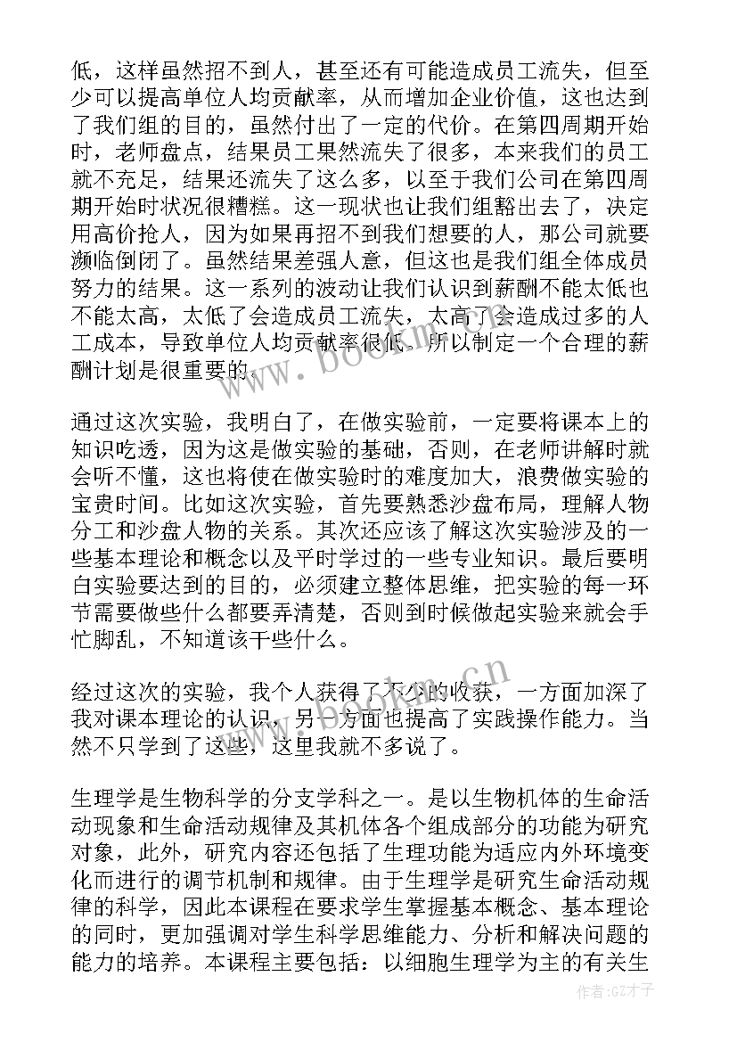 探究实验六个步骤 实验心得体会(优质5篇)